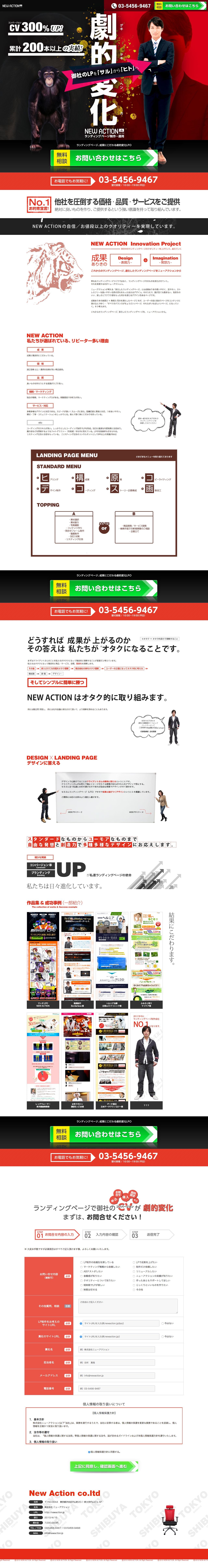 NEW ACTIONのスクリーンショット（SP）