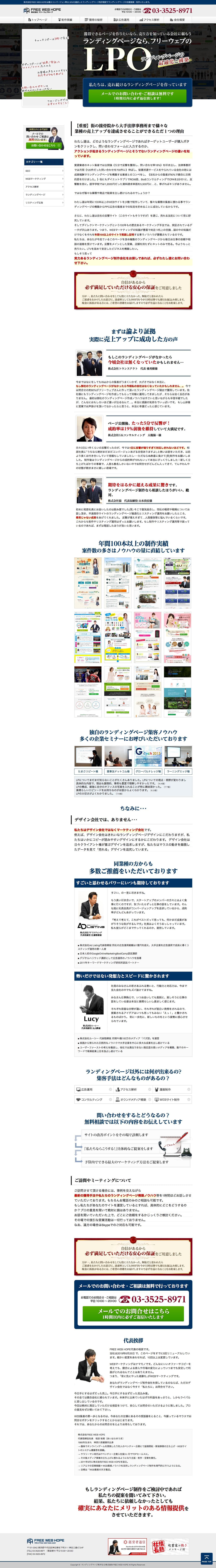 FREE WEB HOPEのスクリーンショット（PC）