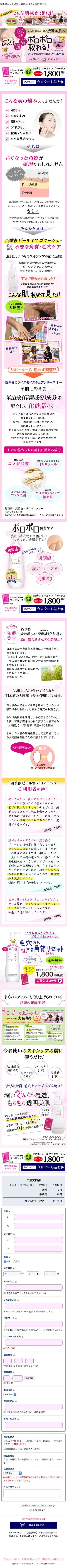 ピールオフゴマージュのスクリーンショット（SP）