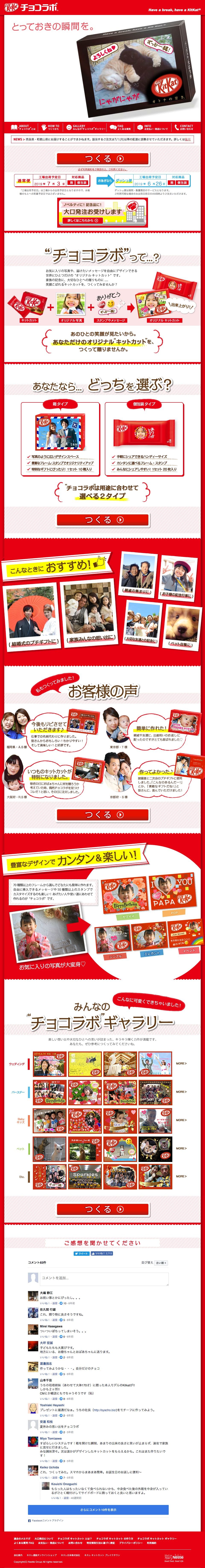 チョコラボキットカットのスクリーンショット（SP）