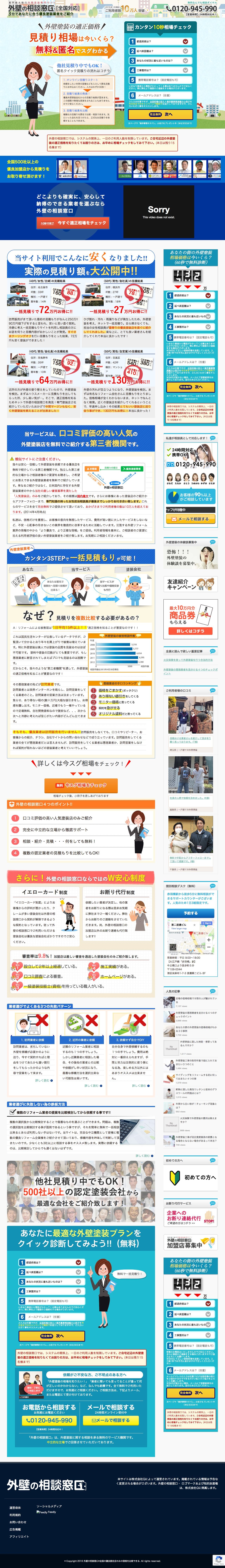 外壁塗装の窓口のスクリーンショット（PC）