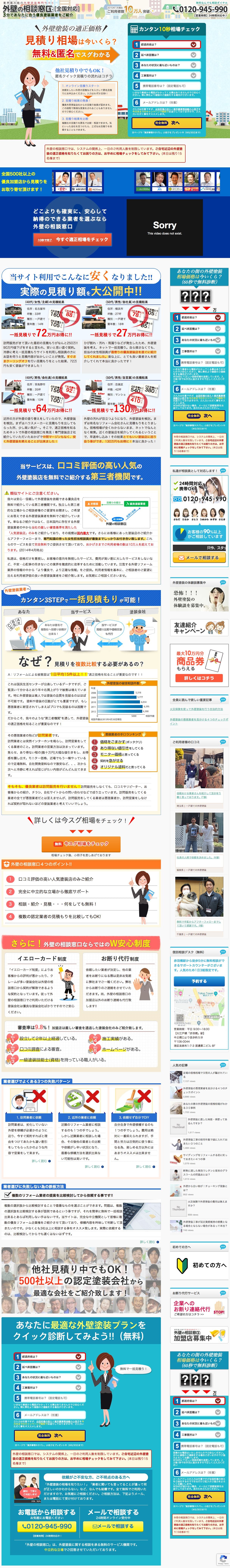 外壁塗装の窓口のスクリーンショット（SP）