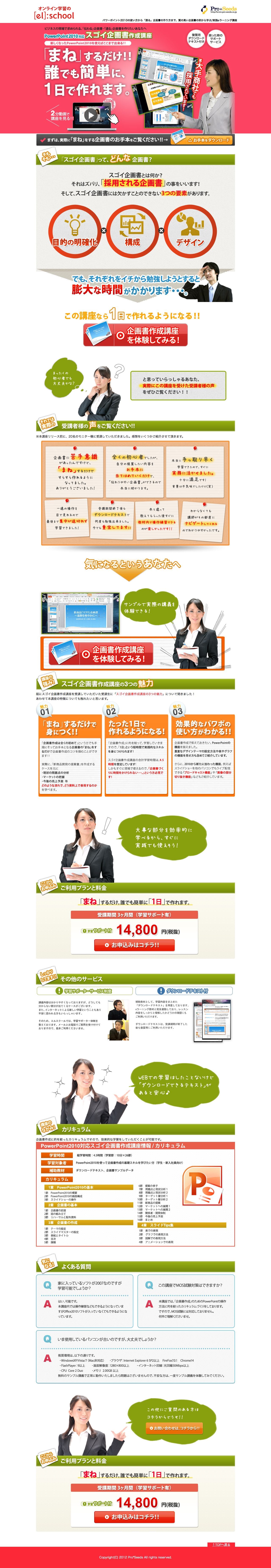 [el]:school（エルスクール）のスクリーンショット（PC）