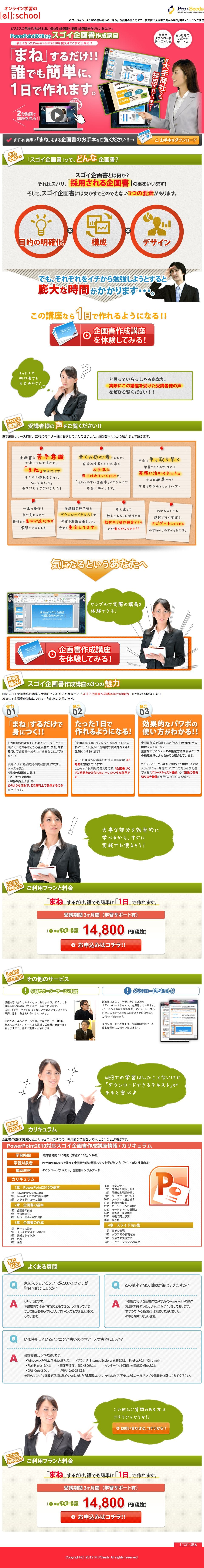 [el]:school（エルスクール）のスクリーンショット（SP）