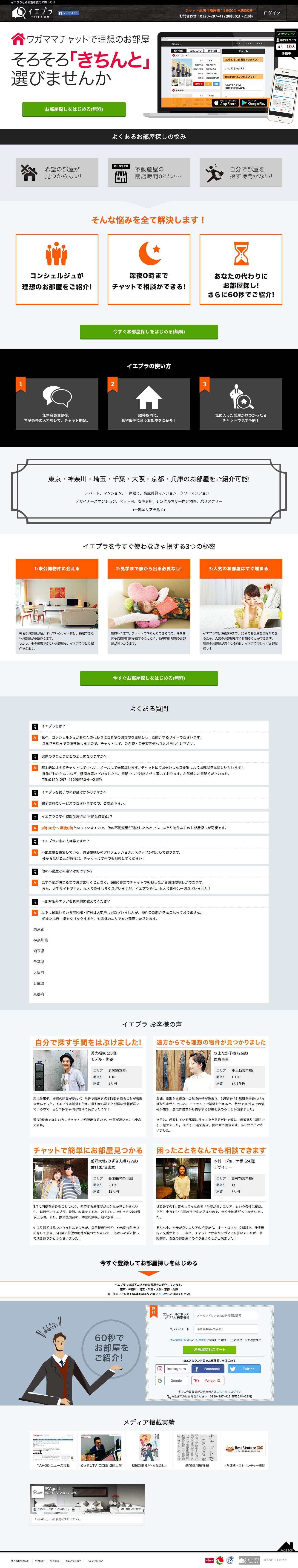家AGENT+のスクリーンショット（PC）