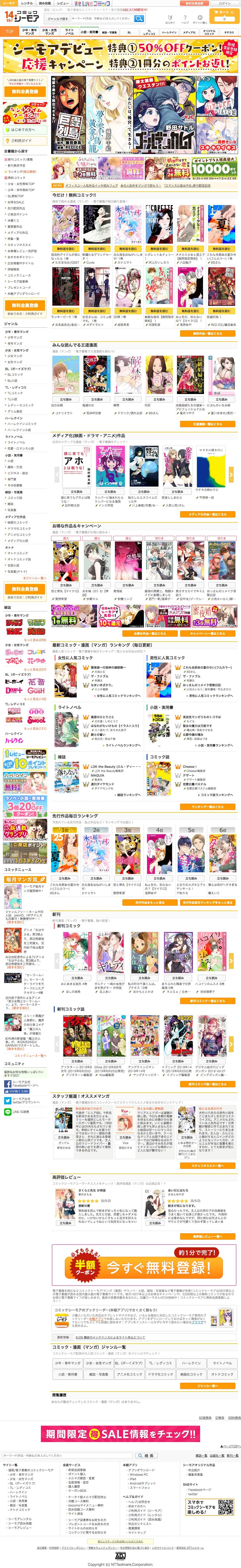 コミックシーモアのスクリーンショット(SP)