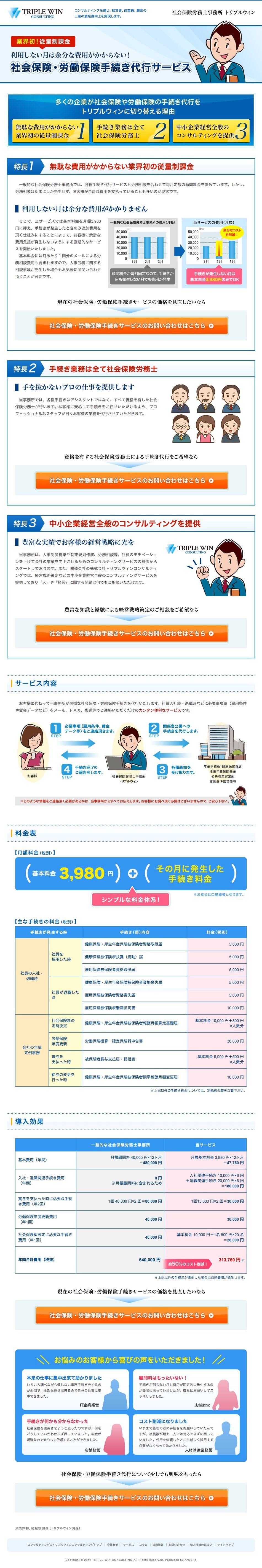 株式会社トリプルウィンコンサルティングのスクリーンショット(SP)