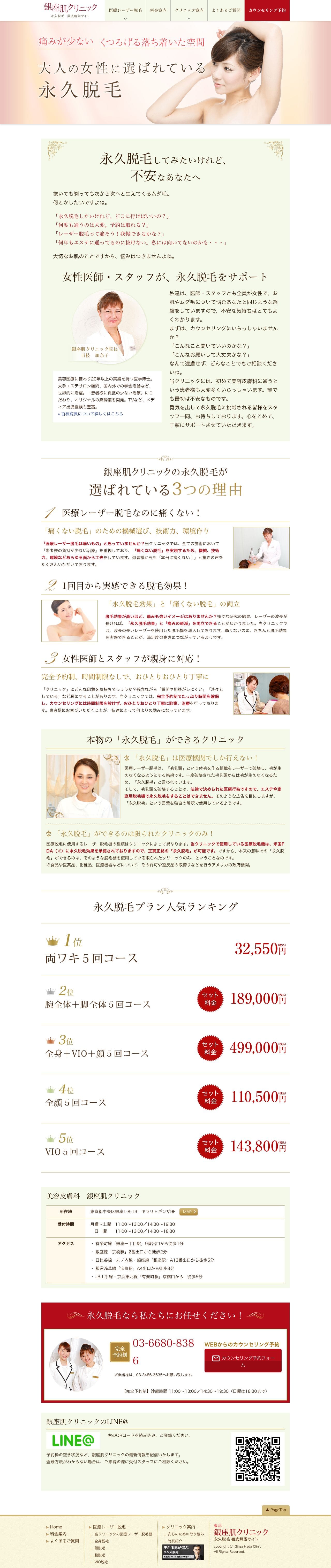 銀座肌クリニックのスクリーンショット（PC）