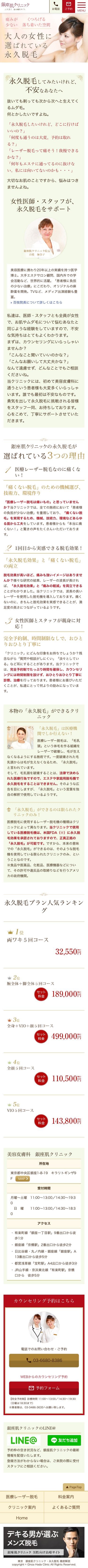 銀座肌クリニックのスクリーンショット（SP）