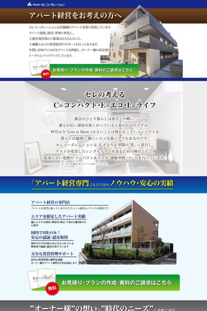 セレコーポレーションのスクリーンショット
