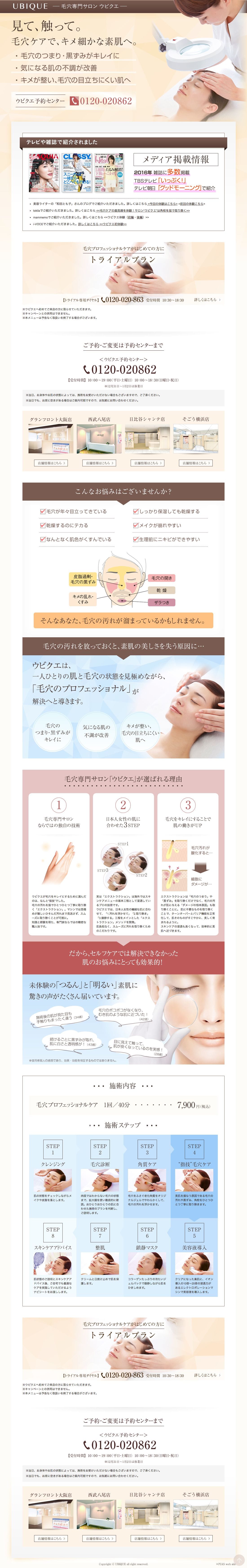 UBIQUE（ウビクエ）のスクリーンショット（SP）