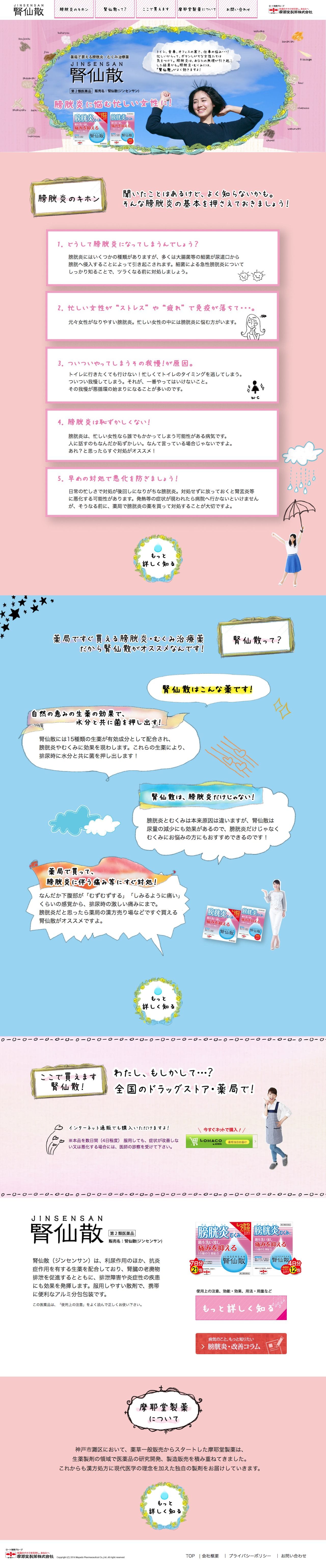 腎仙散（ジンセンサン）のスクリーンショット（PC）