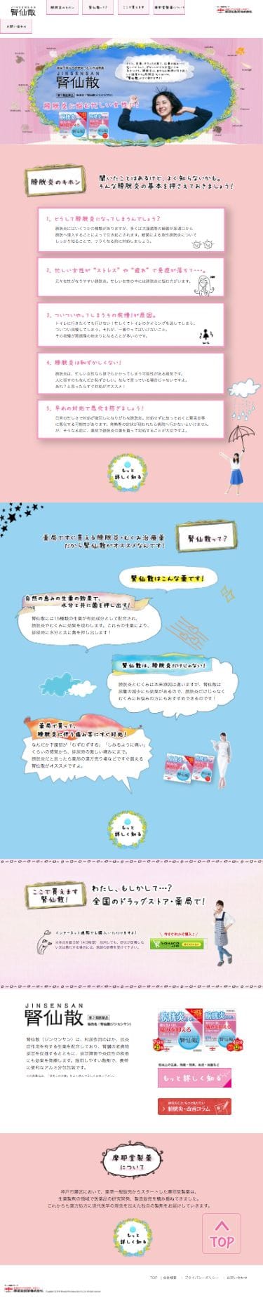 腎仙散（ジンセンサン）のスクリーンショット（SP）