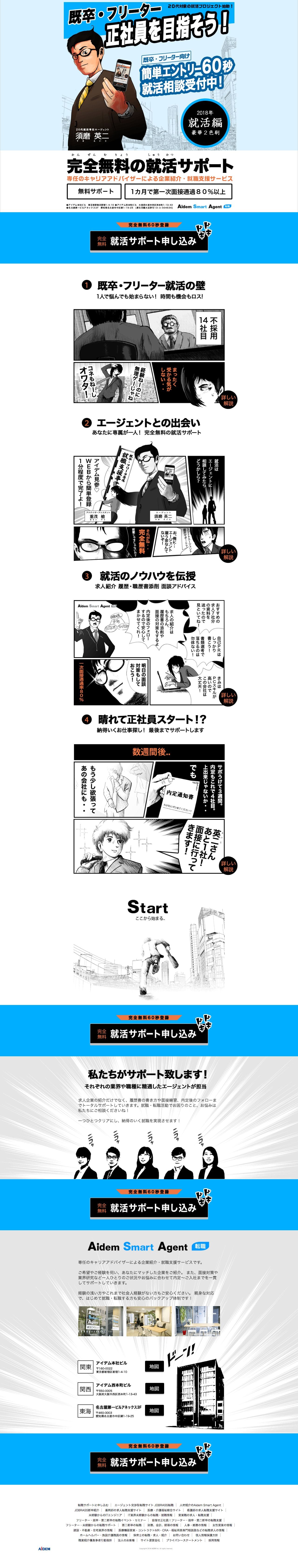 アイデムスマートエージェントのスクリーンショット（PC）