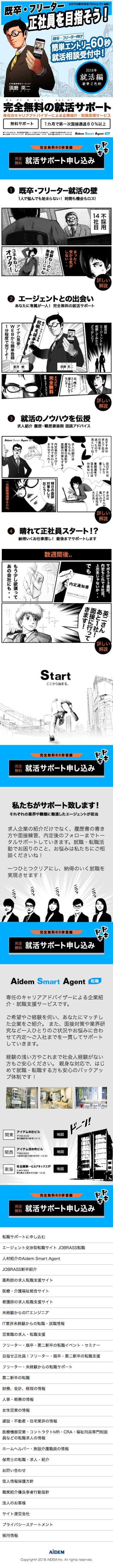 アイデムスマートエージェントのスクリーンショット（SP）