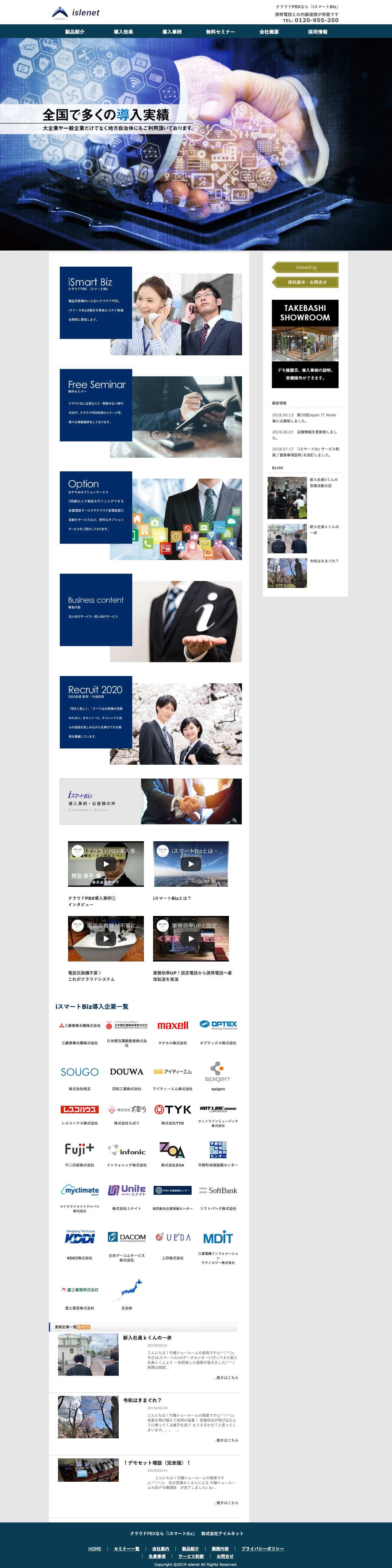 どこでも内線iスマートBizのスクリーンショット（SP）