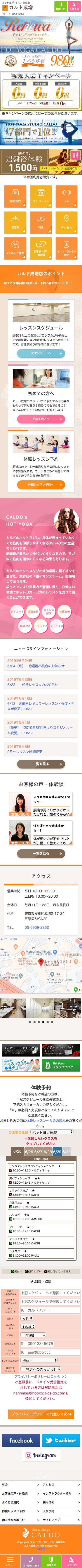 カルド成増のスクリーンショット（SP）