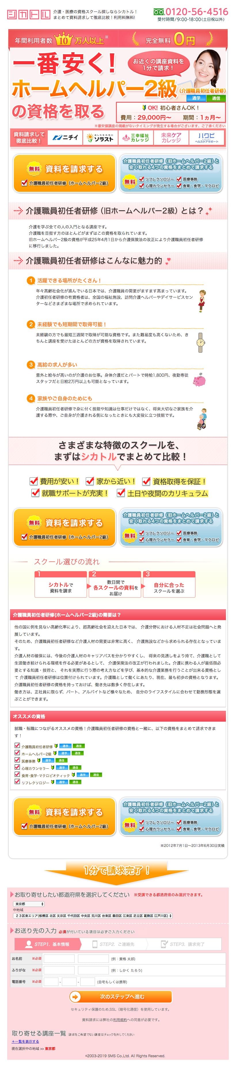 シカトルのスクリーンショット（SP）