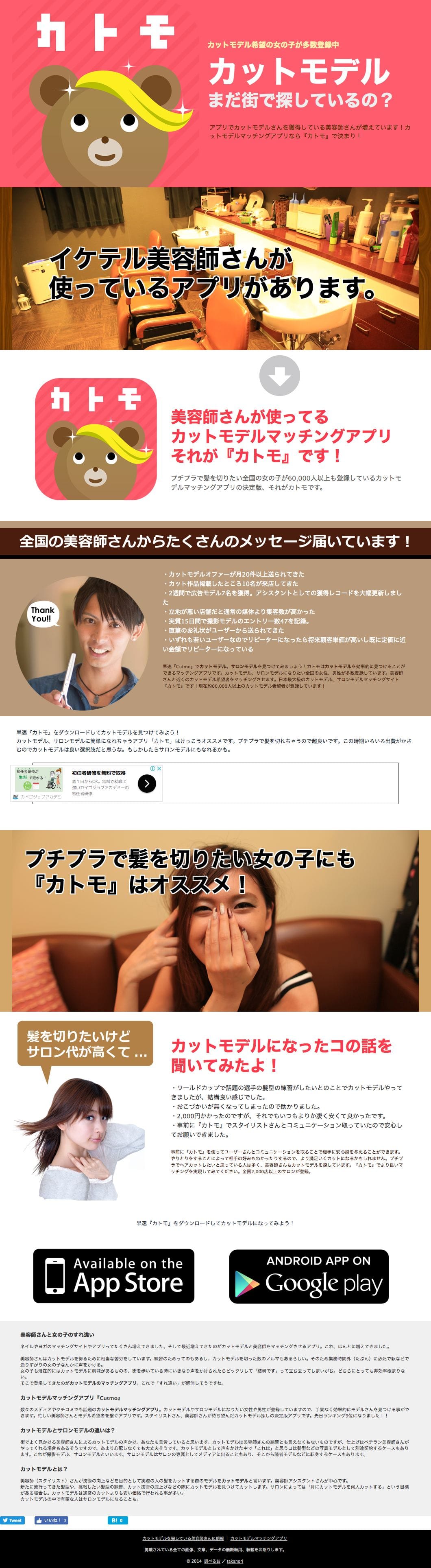 カトモのスクリーンショット（SP）