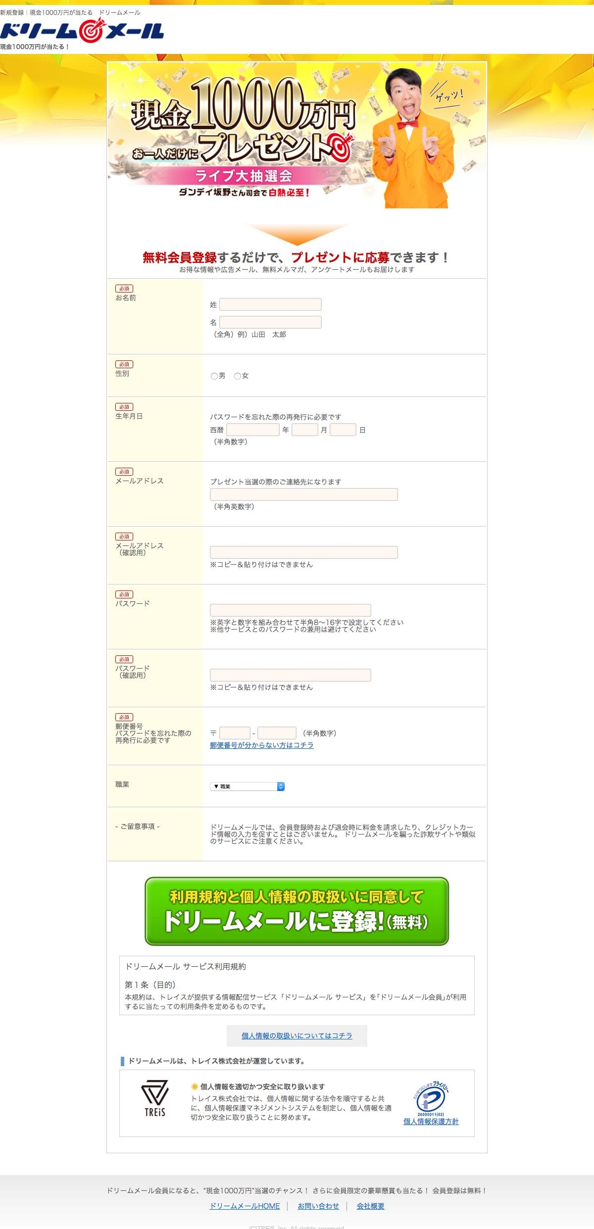 ドリームメールのスクリーンショット（SP）