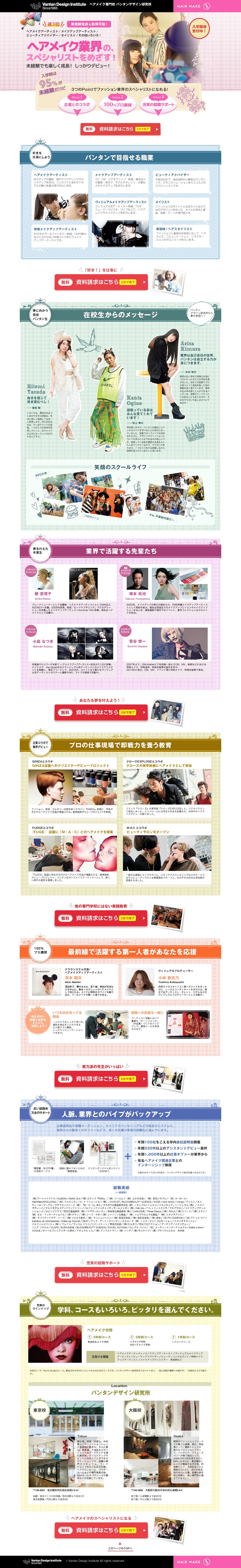 バンタンデザイン研究所のスクリーンショット（PC）