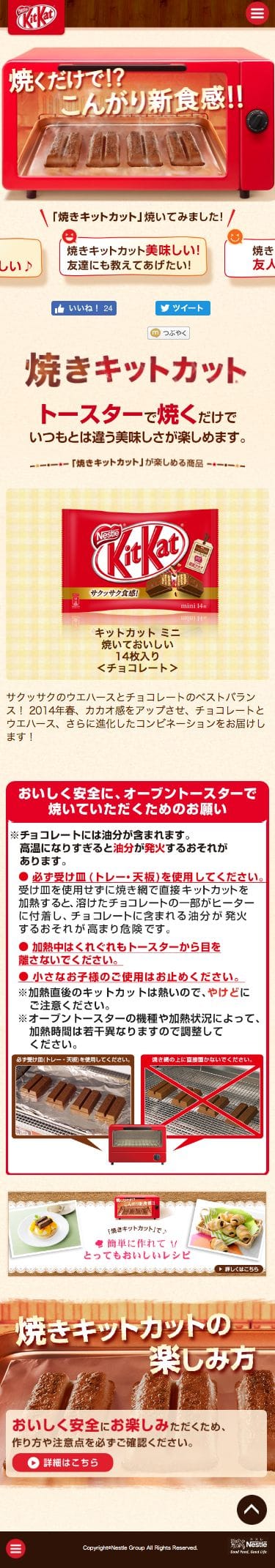 焼いておいしいキットカットのスクリーンショット（SP）