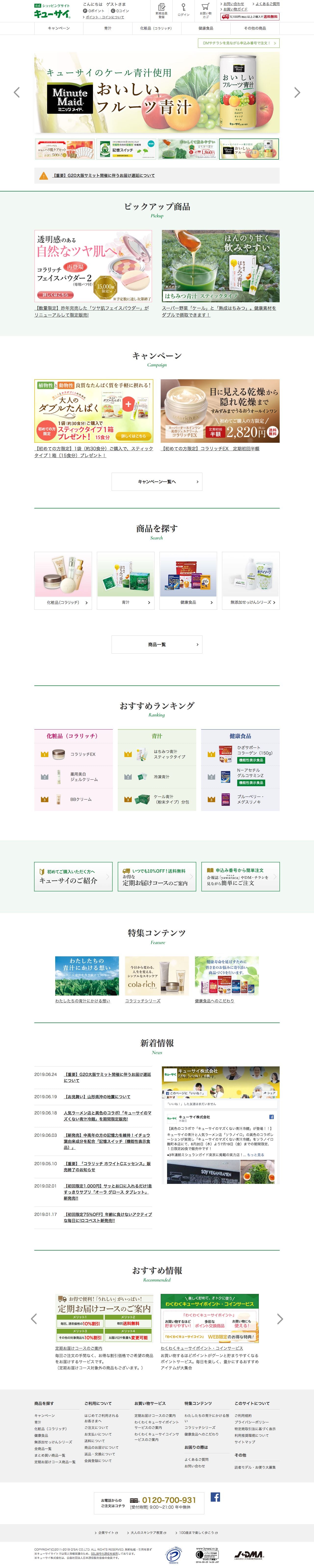 はちみつ青汁のスクリーンショット（PC）
