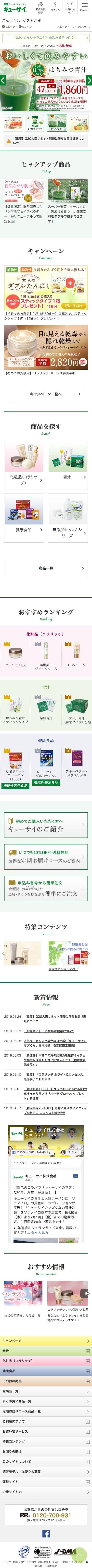 はちみつ青汁のスクリーンショット（SP）