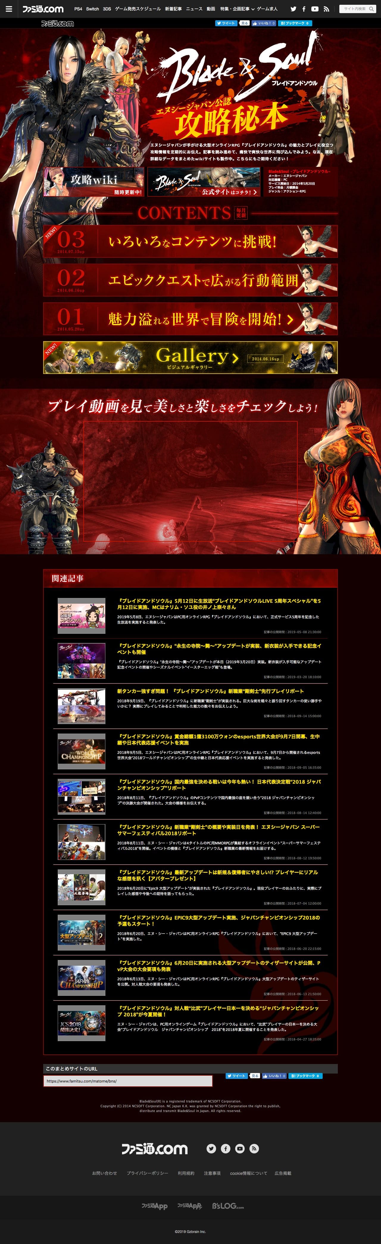 ブレイドアンドソウルのスクリーンショット（PC）