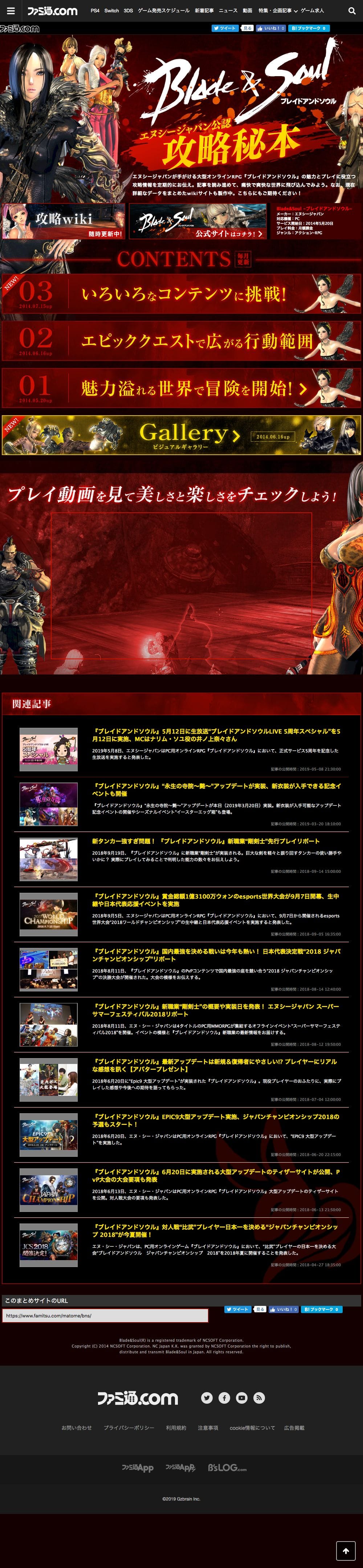 ブレイドアンドソウルのスクリーンショット（SP）