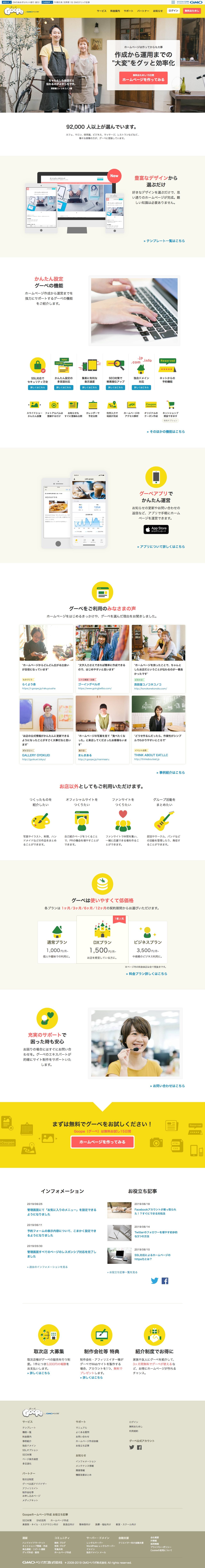 グーペのスクリーンショット（PC）