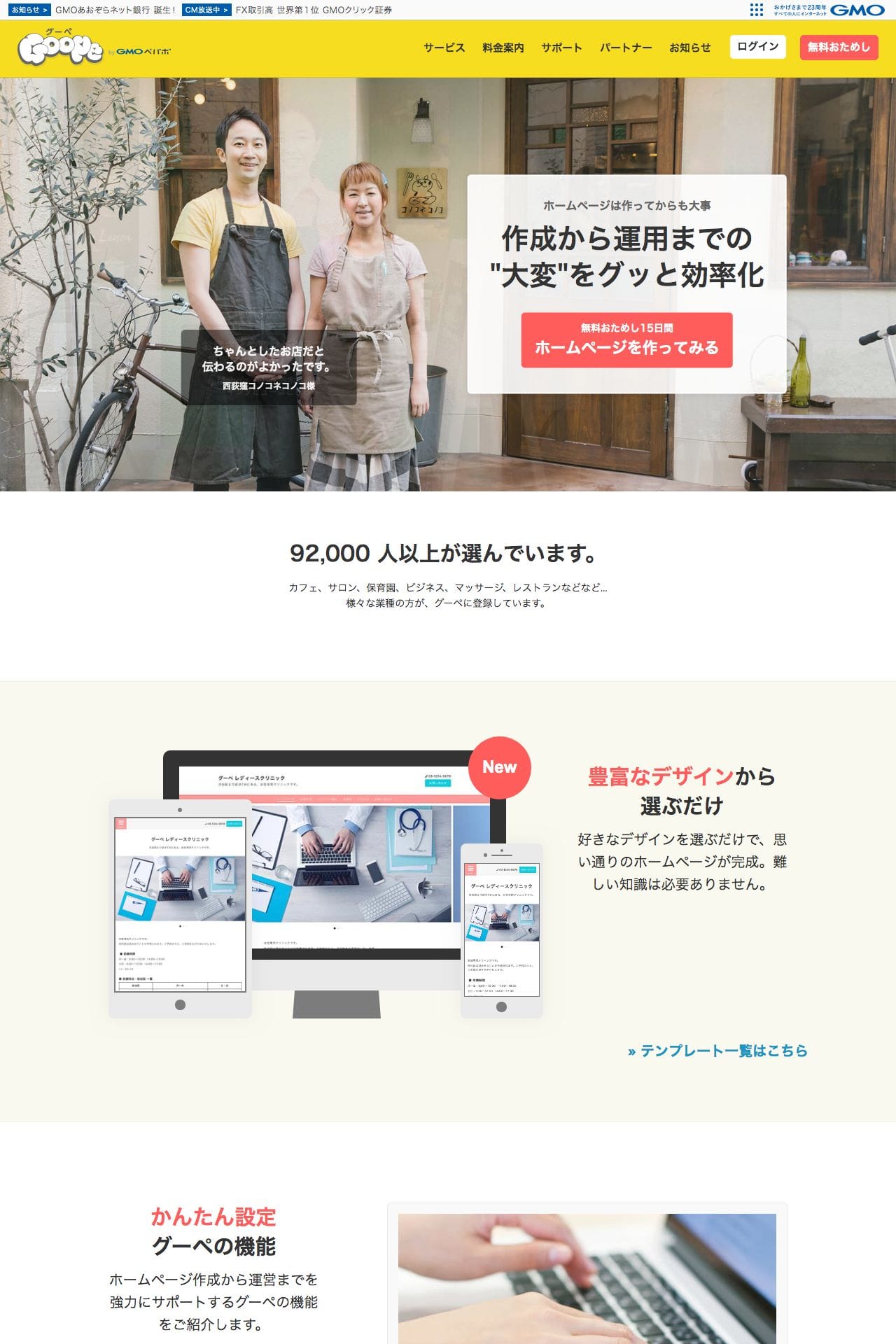 グーペ | LP幹事