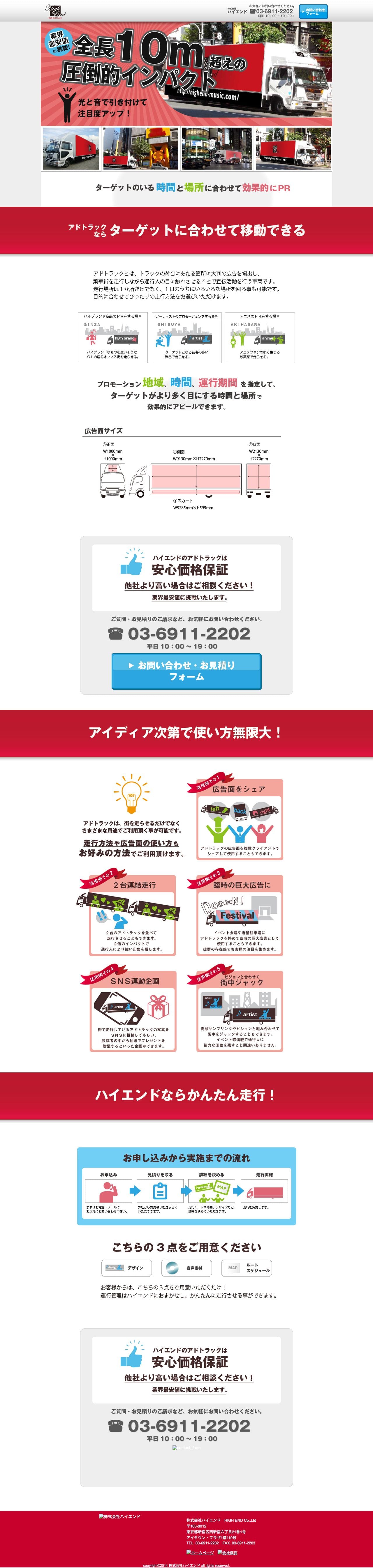 ハイエンドのアドトラックのスクリーンショット（PC）