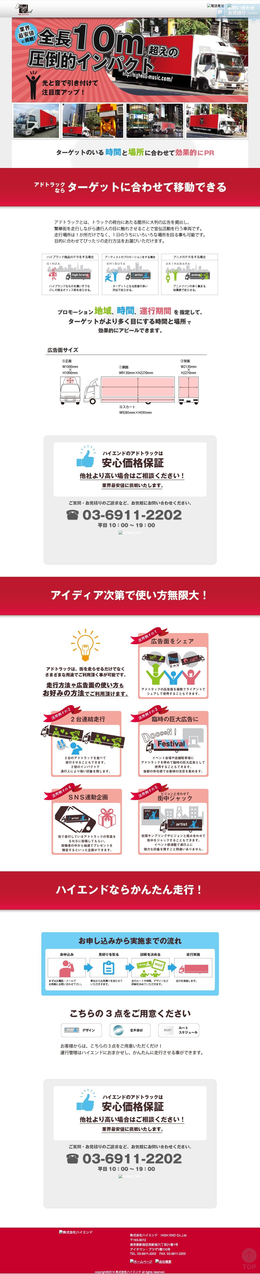 ハイエンドのアドトラックのスクリーンショット（SP）