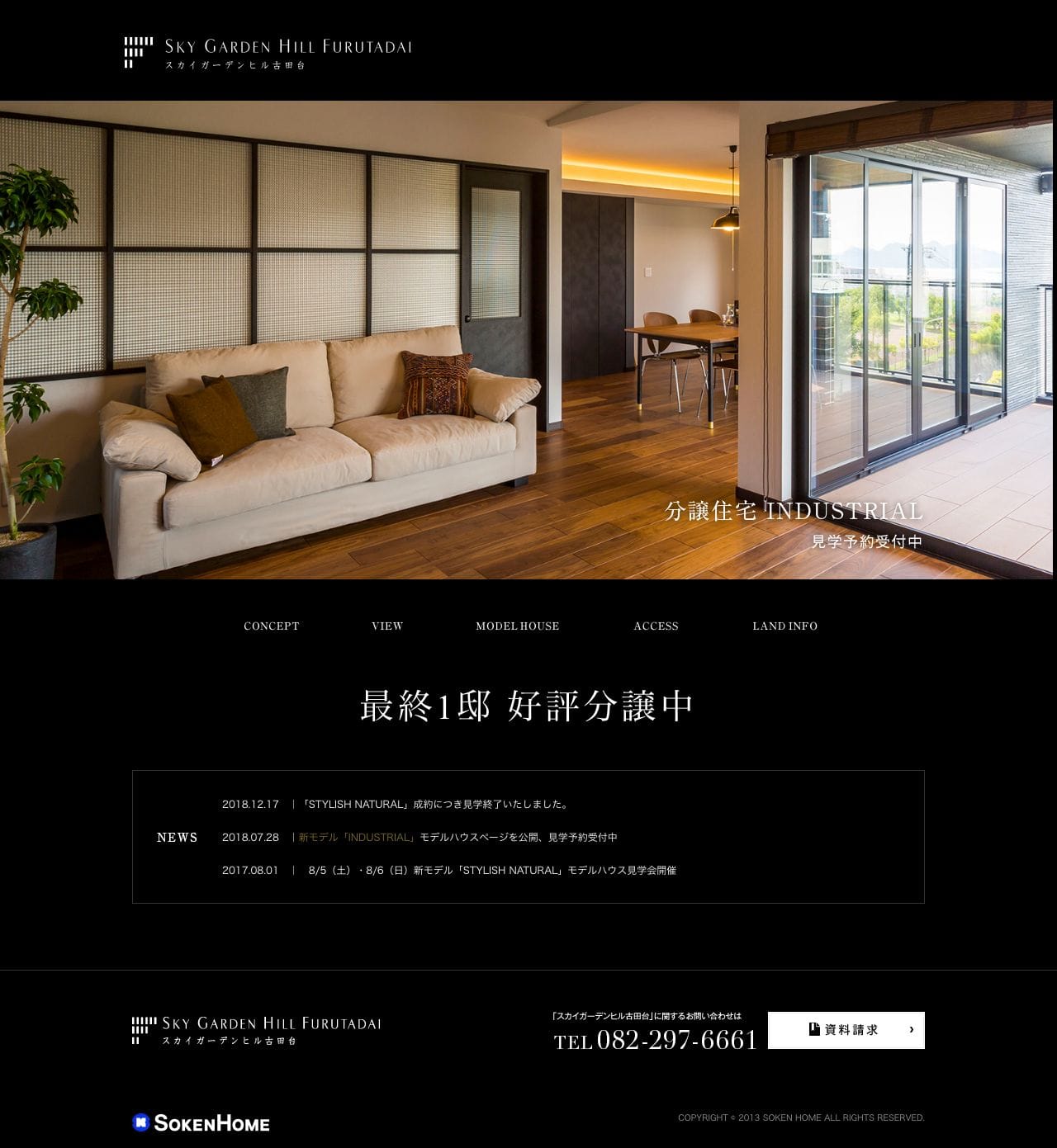 スカイガーデンヒル古田台のスクリーンショット（PC）