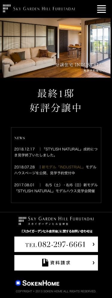 スカイガーデンヒル古田台のスクリーンショット（SP）