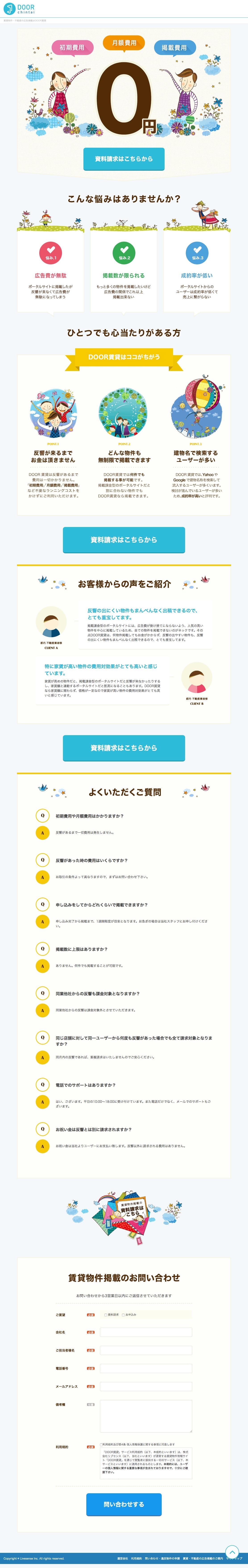 door賃貸のスクリーンショット（SP）