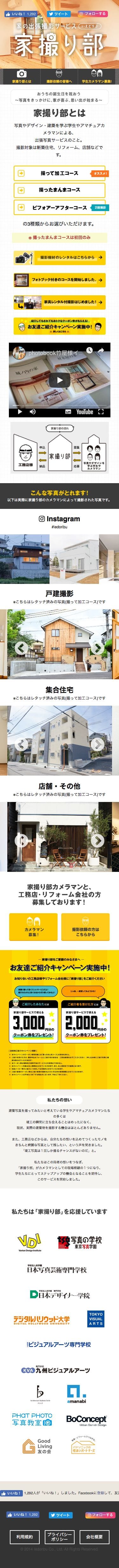 家撮り部のスクリーンショット（SP）