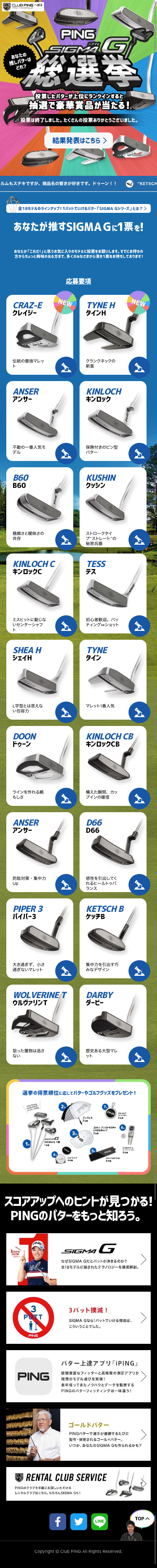 PING SIGMA Gのスクリーンショット（SP）