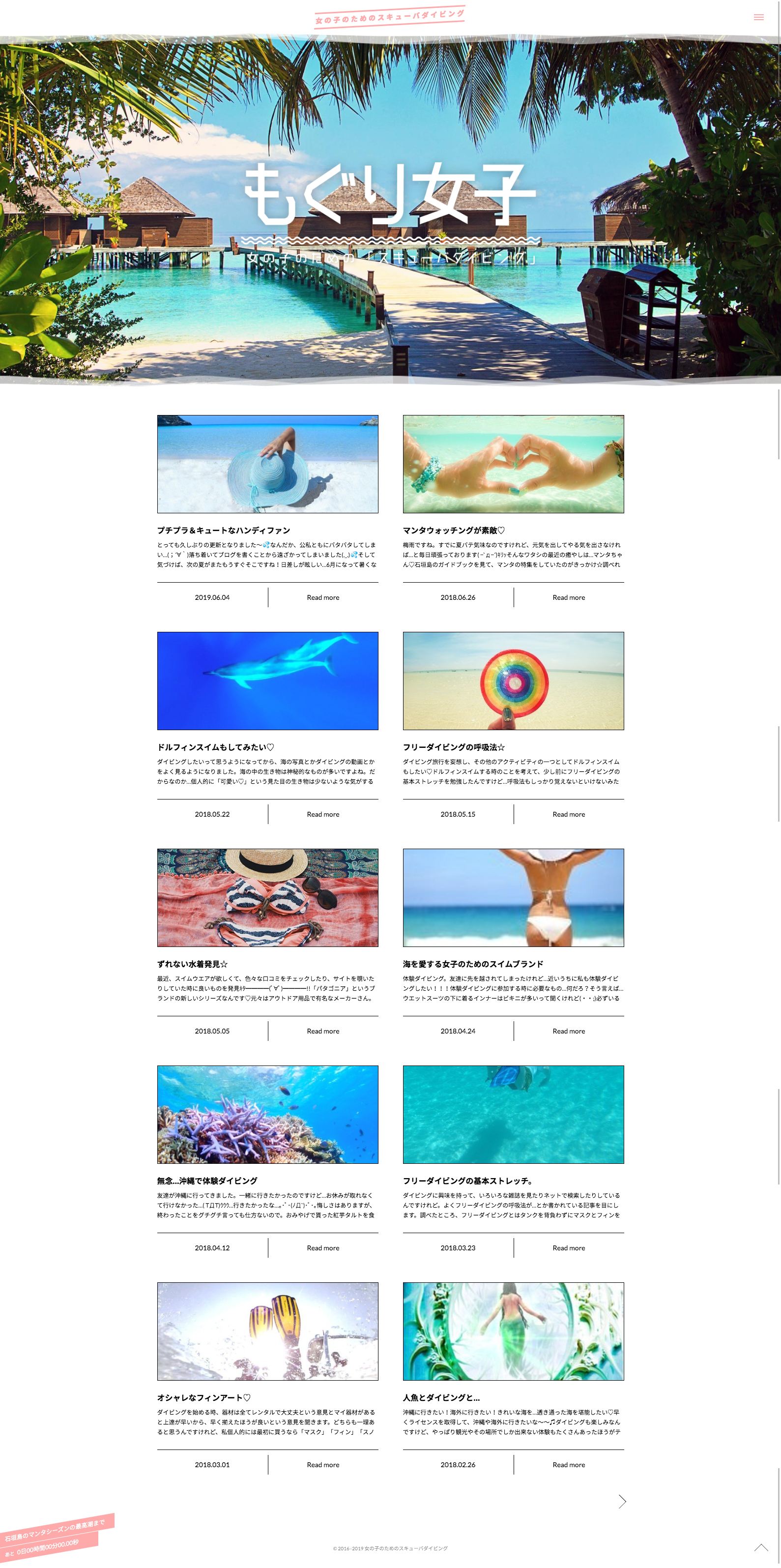 もぐり女子のスクリーンショット（PC）