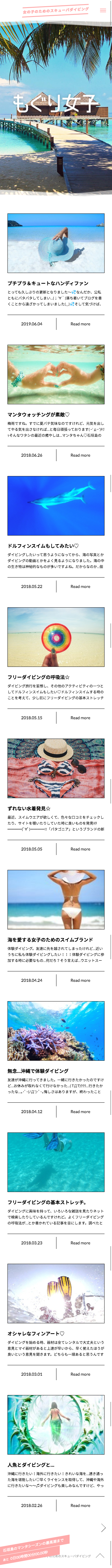 もぐり女子のスクリーンショット（SP）