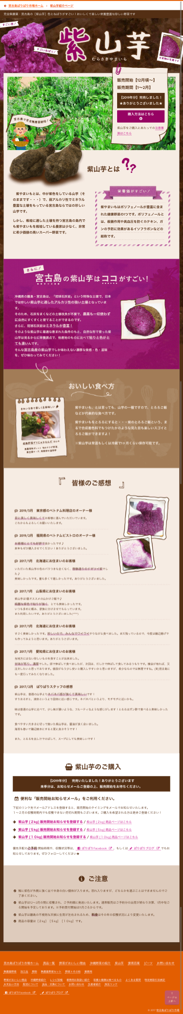 宮古島の［紫山芋］のスクリーンショット（SP）