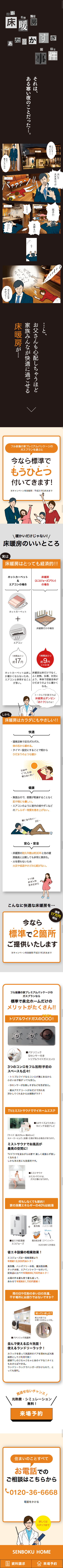 泉北ホームのスクリーンショット（SP）