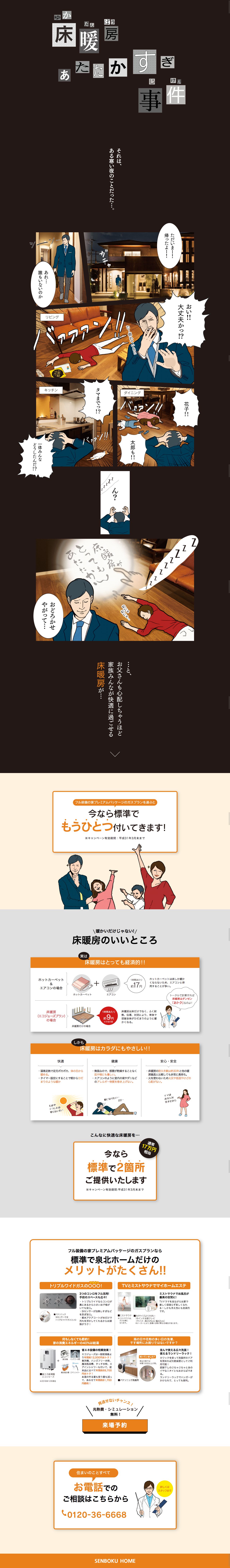 泉北ホームのスクリーンショット（PC）