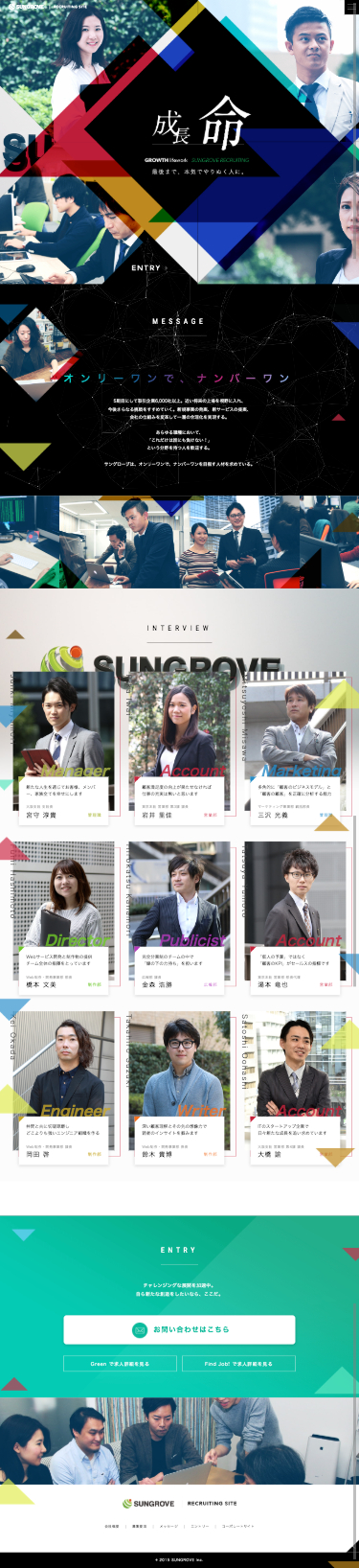 SUNGROVEのスクリーンショット（SP）