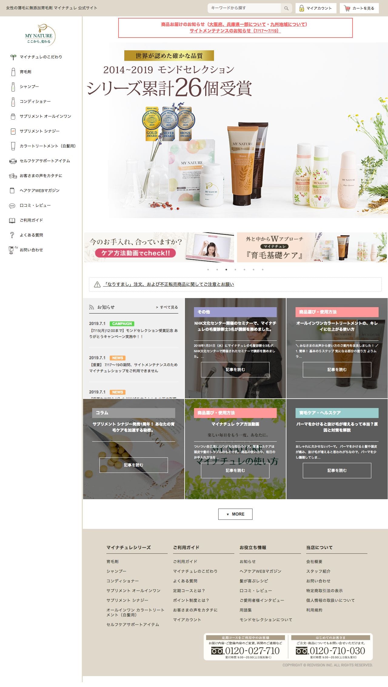 マイナチュレのスクリーンショット（PC）