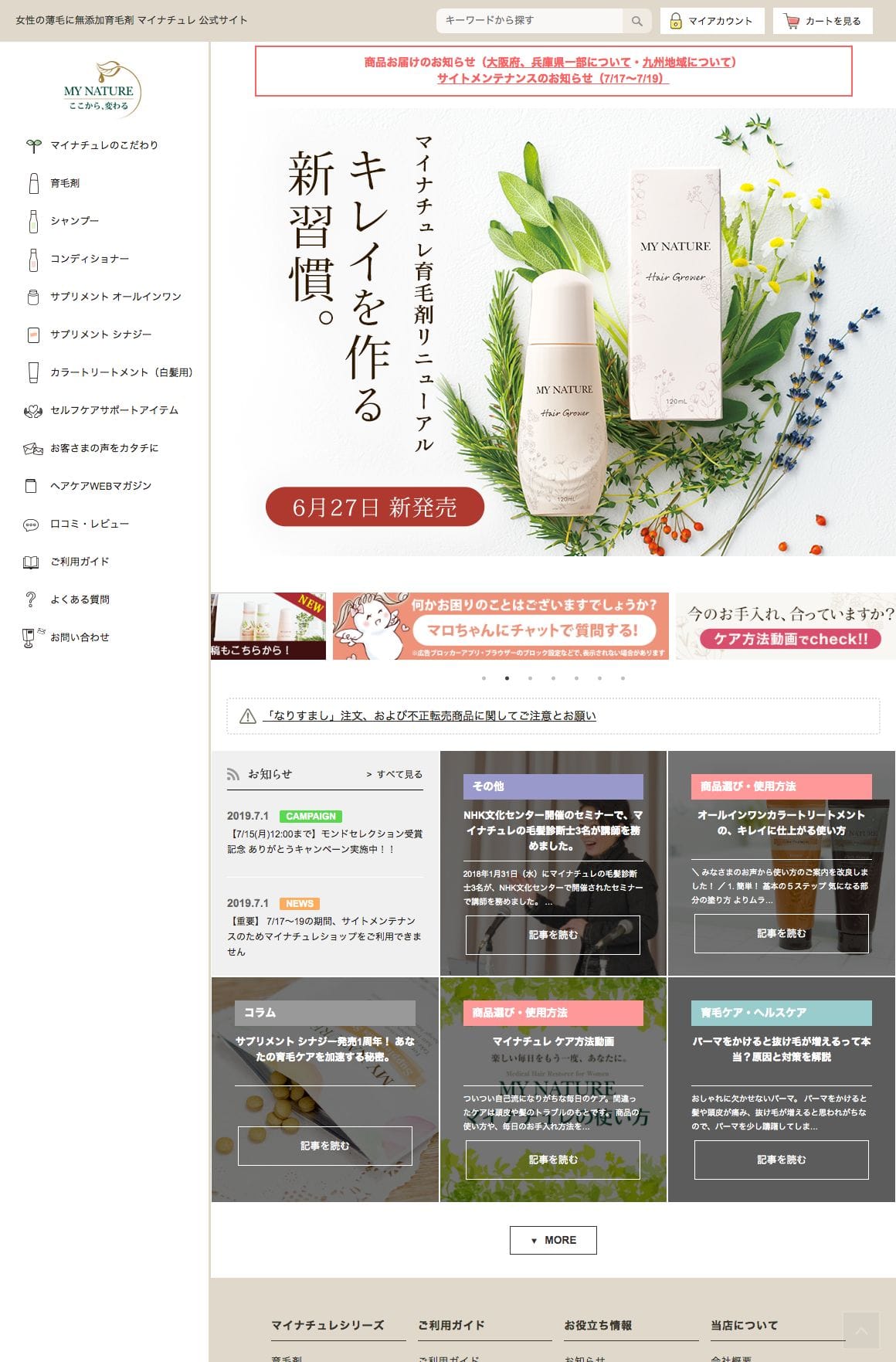 マイナチュレのスクリーンショット（SP）