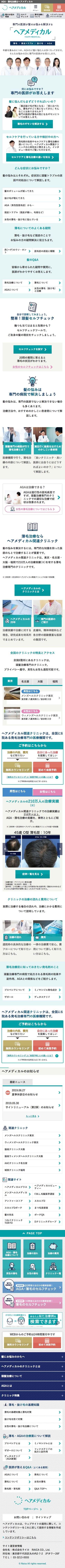 ヘアメディカルのスクリーンショット（SP）