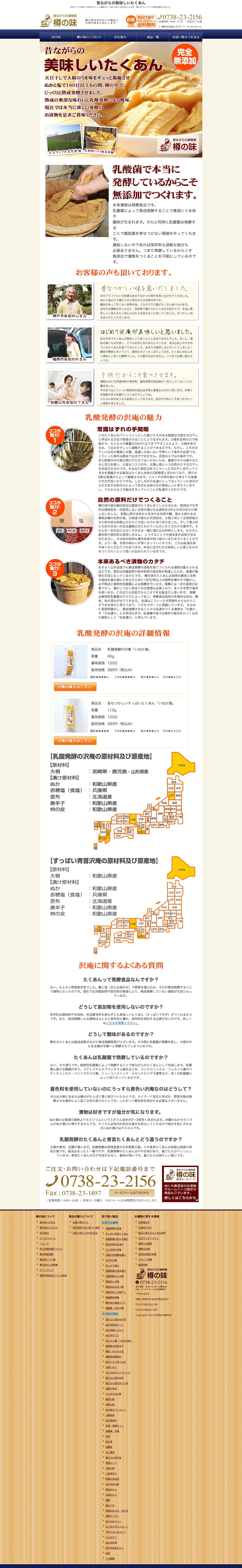 昔ながらの美味しいたくあんのスクリーンショット（PC）