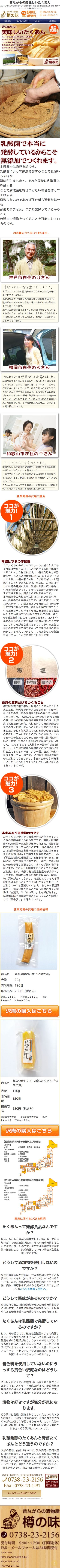 昔ながらの美味しいたくあんのスクリーンショット（SP）